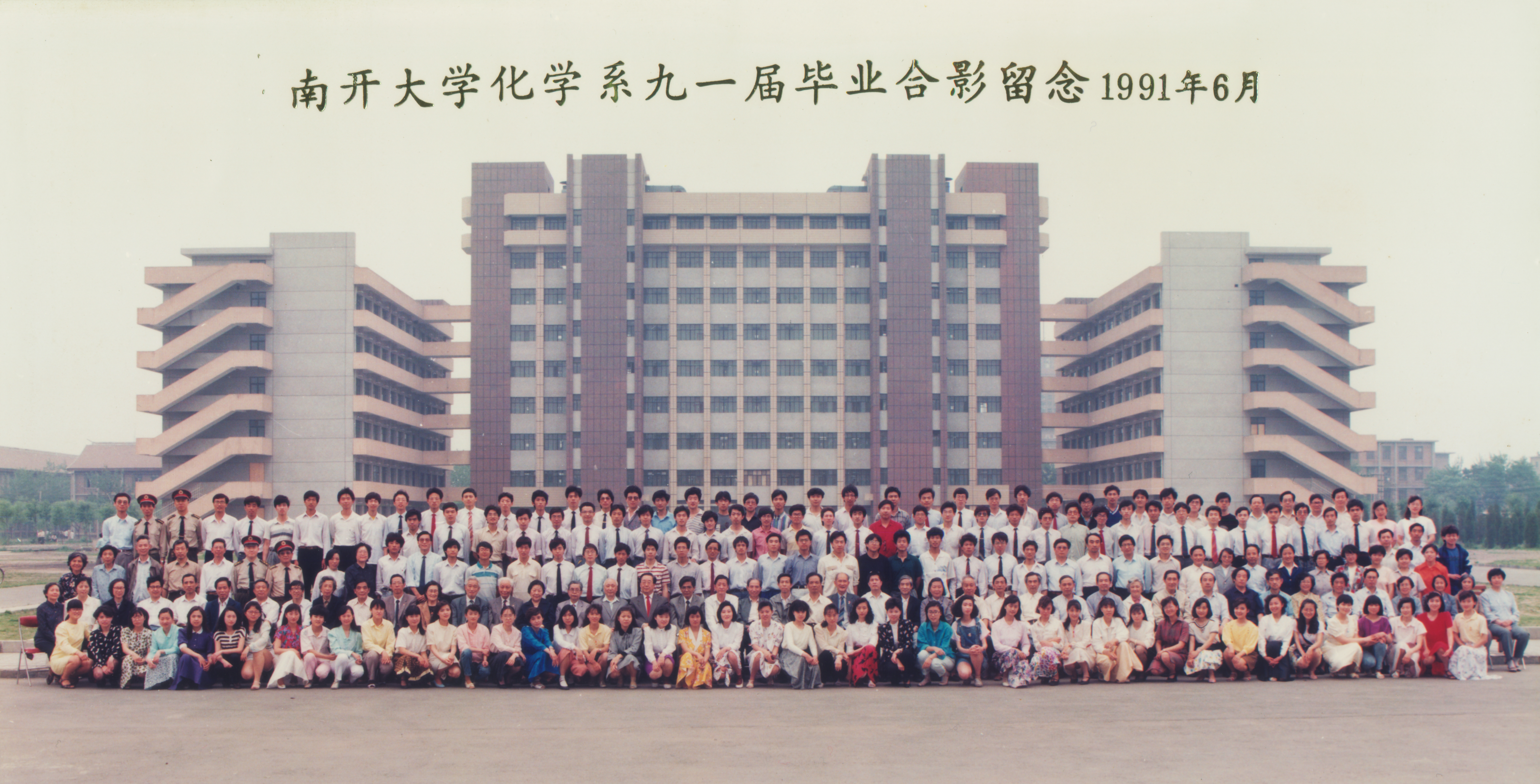3044am永利官网化学系91届毕业照.jpg